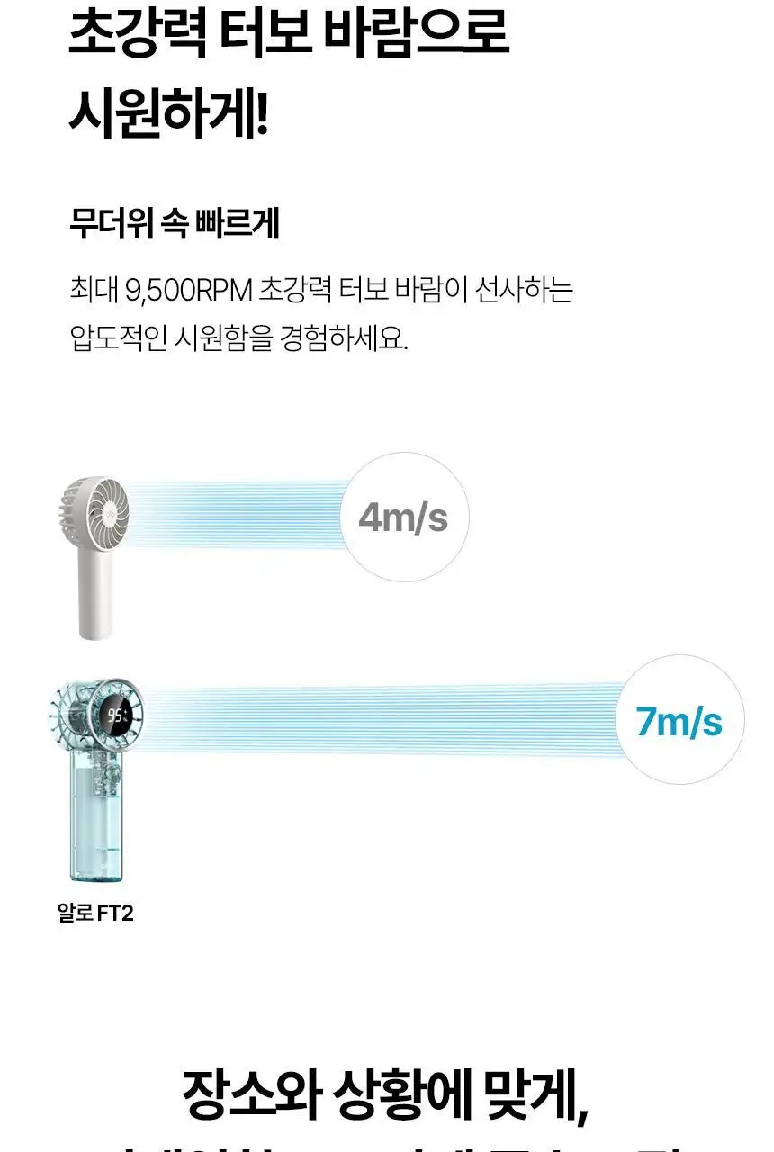 [리뷰이벤트] 알로코리아 클리어터보 휴대용 제트 터보 선풍기 FT2 (2종 택1) 상세페이지 11